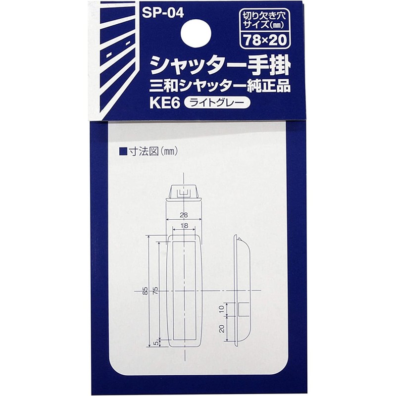 Wake Sangyo SP-04 KE6 Shutter Handle, Light Gray, Small, Genuine