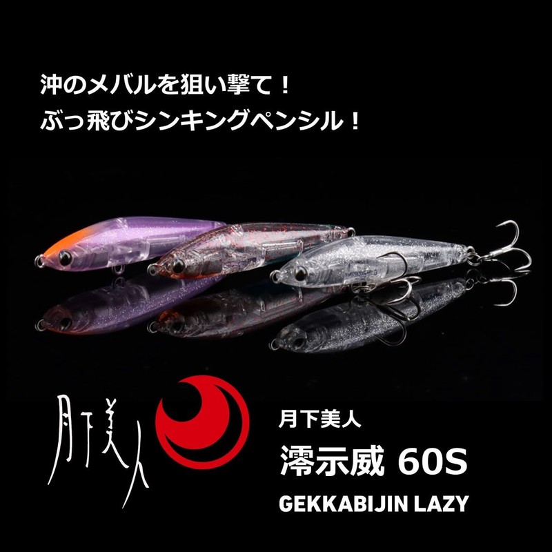 DAIWA Tsukishita Bijin Sinking Pencil, Miobijin 60S, Clear Glitter