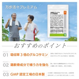 万歩活々プレミアム N-アセチルグルコサミン コンドロイチン MSM メチルスルフォニルメタン クレアチン 鶏軟骨抽出物 (1カ月分 (180粒 × 1袋))