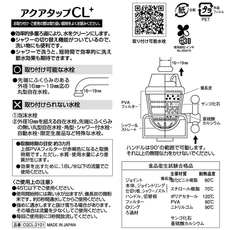 Clitac Aquatap CL+ CQCL-2101 Made in Japan