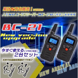 Blue CENTURY Professional Earphone Microphone Set, Domestic Manufacturer, Blue Century BC-21, Specific Small Power Transceiver, Set of 2 & Ear-hook Earphone Microphone / Belt Clip Included, Technical