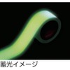 TRUSCO(トラスコ) 中輝度蓄光テープ10mm×10m TCTT10×10
