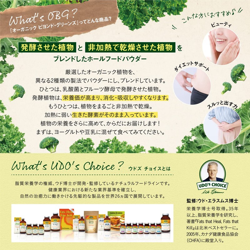 Organic Beyond Greens 9.9 oz (255 g) / Organic Beyond