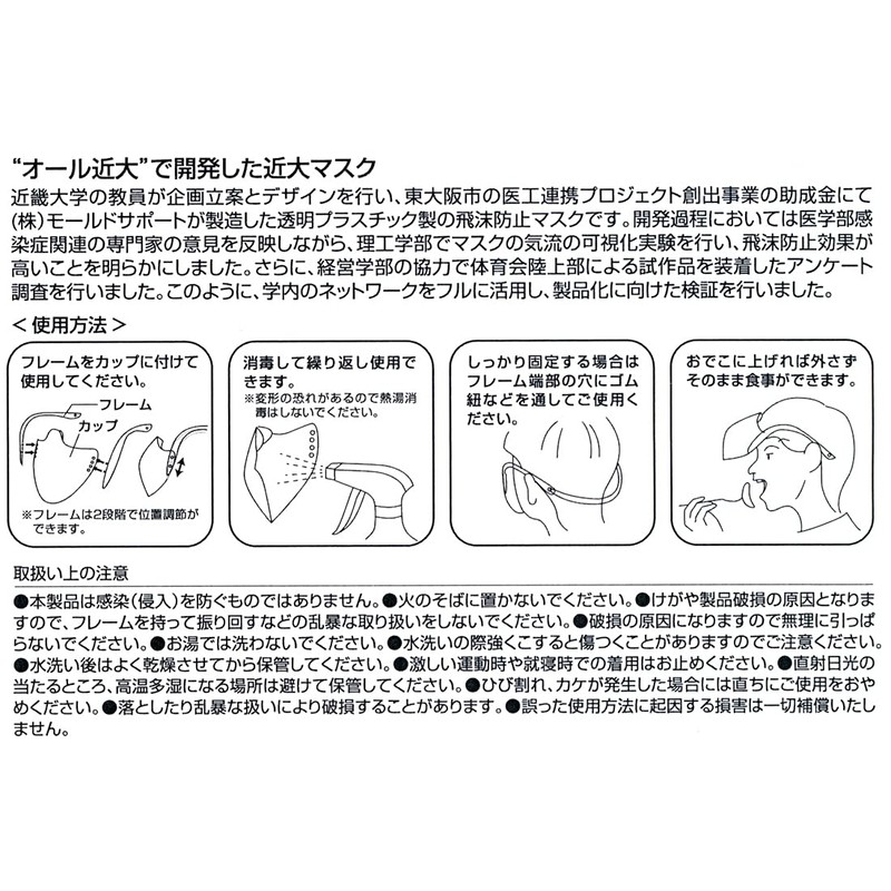 Skater Kindai Mask Mouth Shield Set of 6 Made in