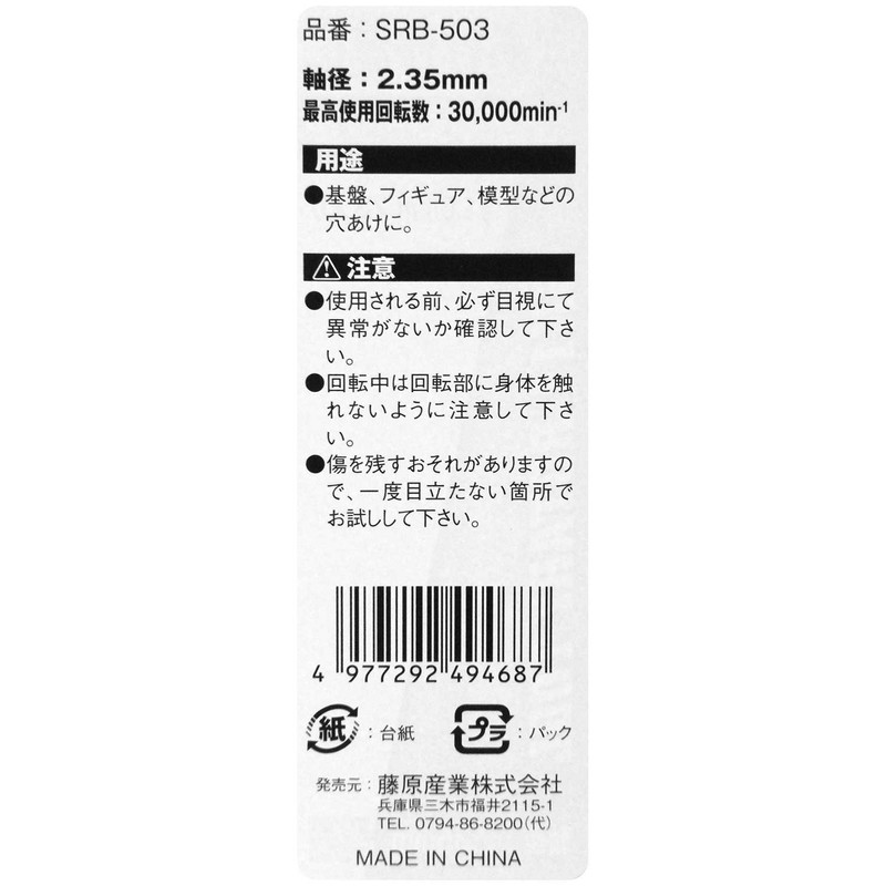 SK11 SRB-503 Micro Drill with Shaft, Φ0.04 inches (1.0 mm),