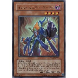 遊戯王 インフェルニティ・デーモン 【ウルトラ】 WC09-JP001