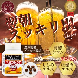 サツマ薬局 へパグレDT 180粒×1本 (180粒 / 糖衣錠) 飲み会 (発酵ウコン末 6粒あたり500mg配合) ウコン (飲みやすい糖衣錠) しじみ 牡蠣 オルニチン