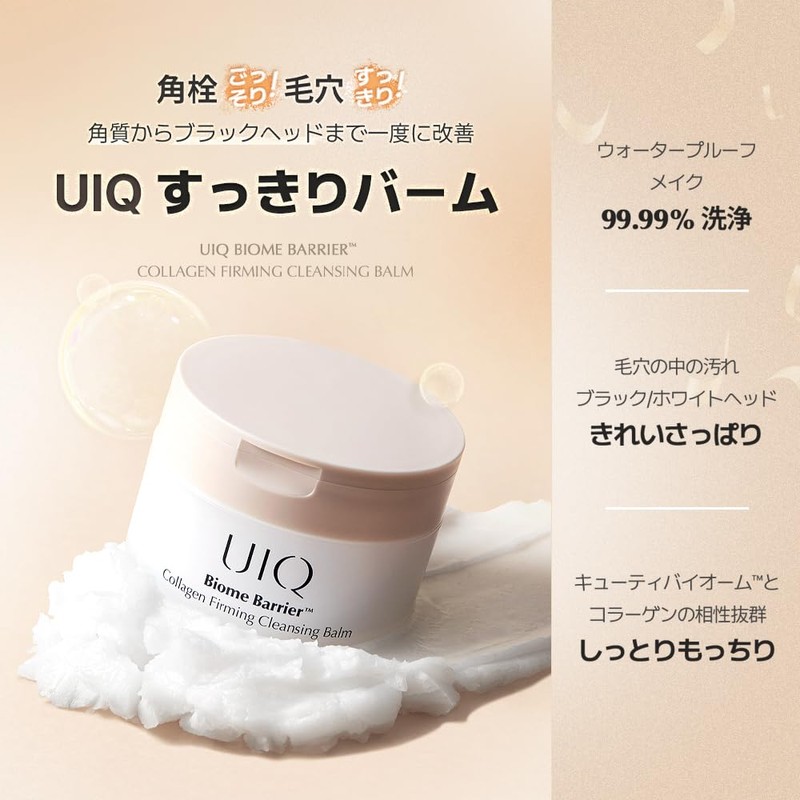 UIQ Biome Barrier Collagen Firming Cleansing Balm, 3.4 fl oz