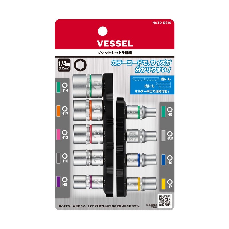 Vessel TD-BS16 Bit Set, 9-piece Socket, Socket H5, H5.5, H6,