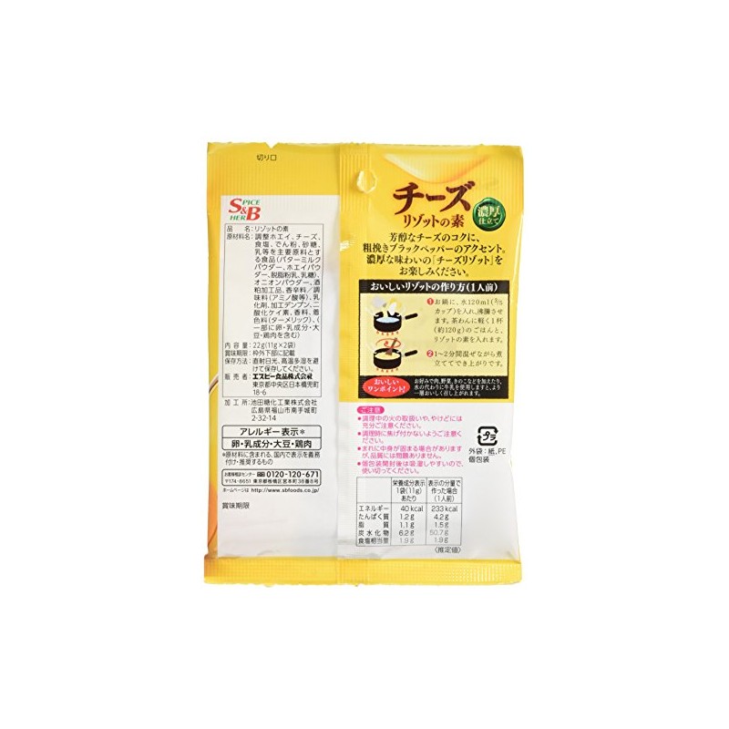 S&B Cheese Risotto 0.8 oz (22 g) x 10 Packs