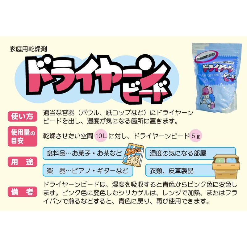 健栄製薬 【乾燥剤】ドライヤーンビード 10g×30個