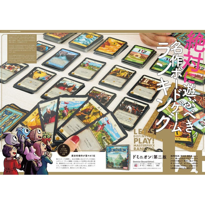 本当に面白いボードゲームの世界 Vol.03