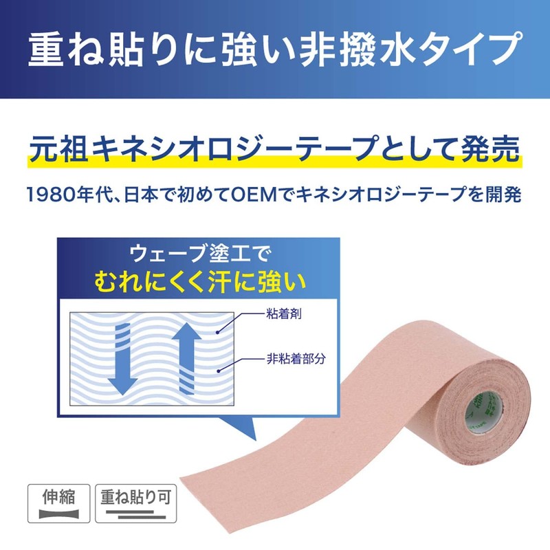 Nitreat Kinesiology Tape, NK-75, Width 3.0 inches (75 mm) x