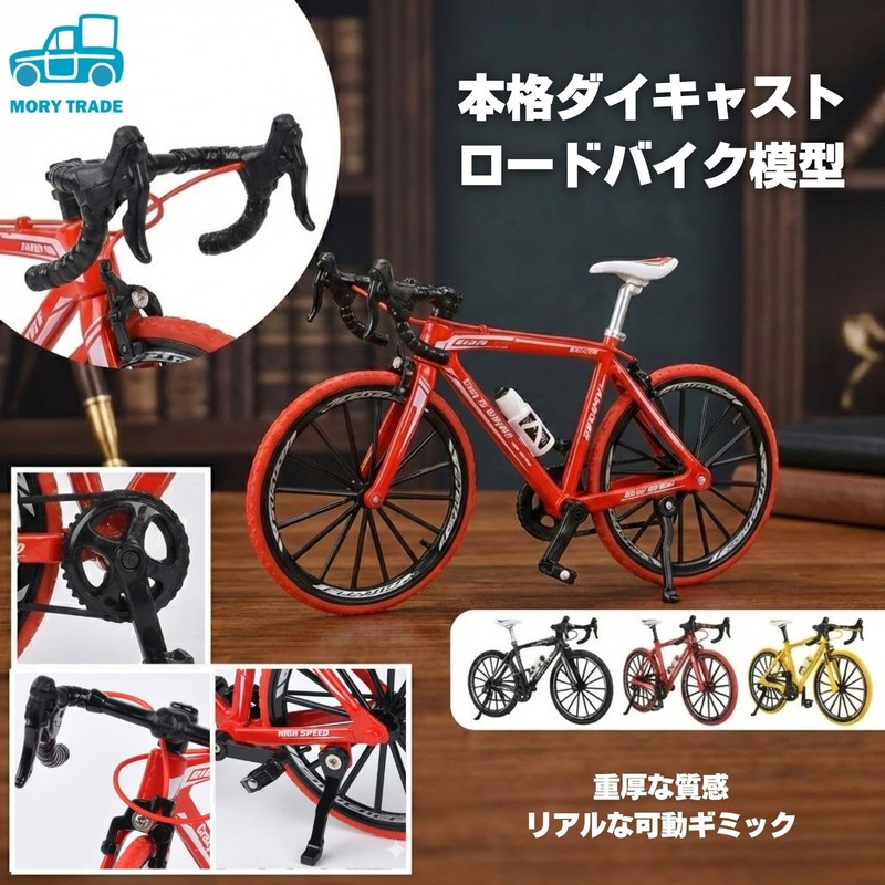 MORYTRADE Bicycle Toy Road Bike Model Diecast Car Road Racer