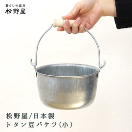 Matsunoya Galvanized Bean Bucket (Small), Made in Japan