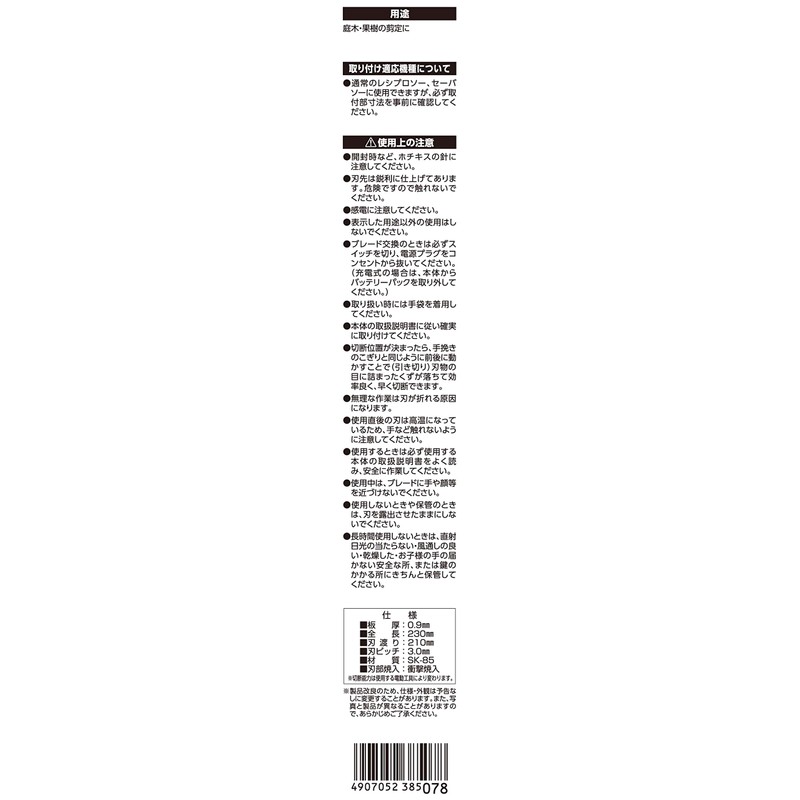 Takagi Shark Saw Reciprocating Saw Replacement Blade for Fresh Trees,