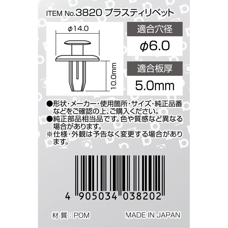 Amon 3820 Plastic Rivets for Daihatsu Cars, Front Fenders, Pack