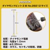 プロクソン(PROXXON) ダイヤモンドビット2本 【丸型1.0mm 軸径2.35mm】 No.28212