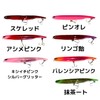 Azzurro Menbo 120S Matcha Tea Art Lure Sinking Pencil Sea