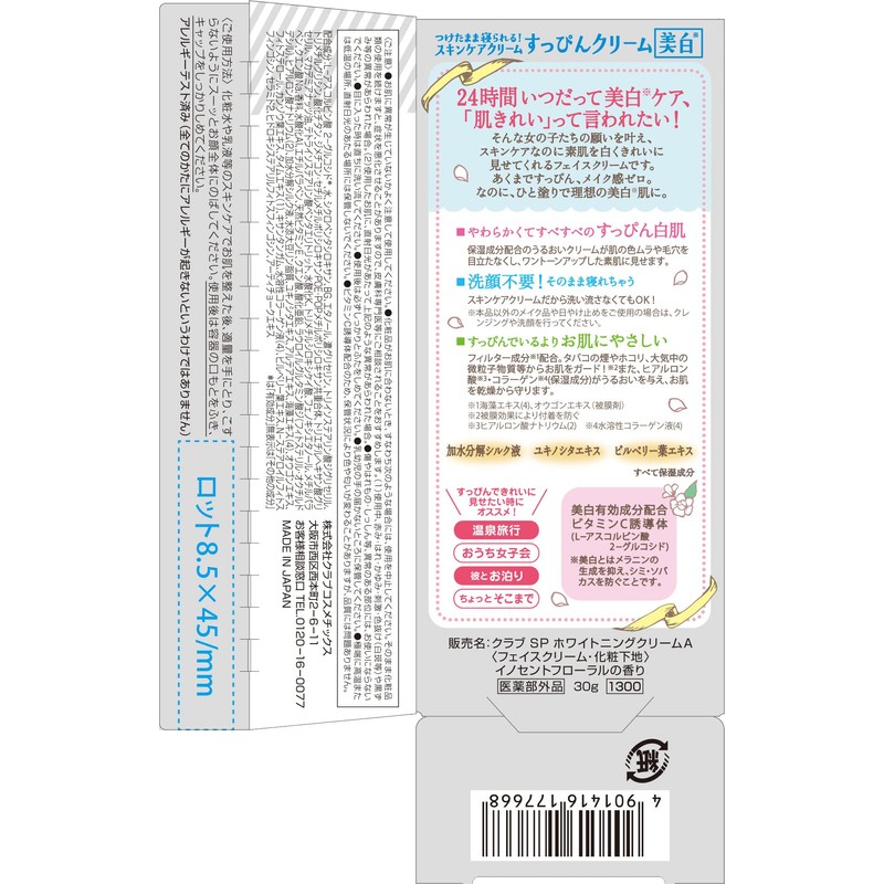 Club Suppin Whitening Cream, Makeup Base, Innocent Floral Scent, 1.1