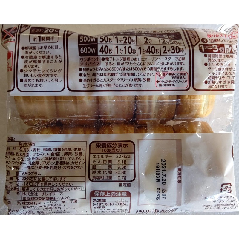 Nichirei Imagawayaki (Custard), 22.9 oz (650 g) x 10 Pieces,