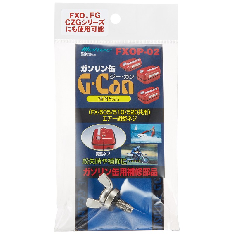Meltec FXOP-02 Gasoline Carrying Can Repair Part, Air Adjustment Screw