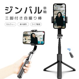 IF FISHERFANS Smartphone Gimbal Stabilizer, Single Hand Held Single Axis Stabilizer, Selfie Stick, 4 Stage Telescopic, Multi-functional Bluetooth Remote Control, 360 Degree Automatic and Manual