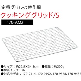 Coleman Cooking Grid S 170-9222