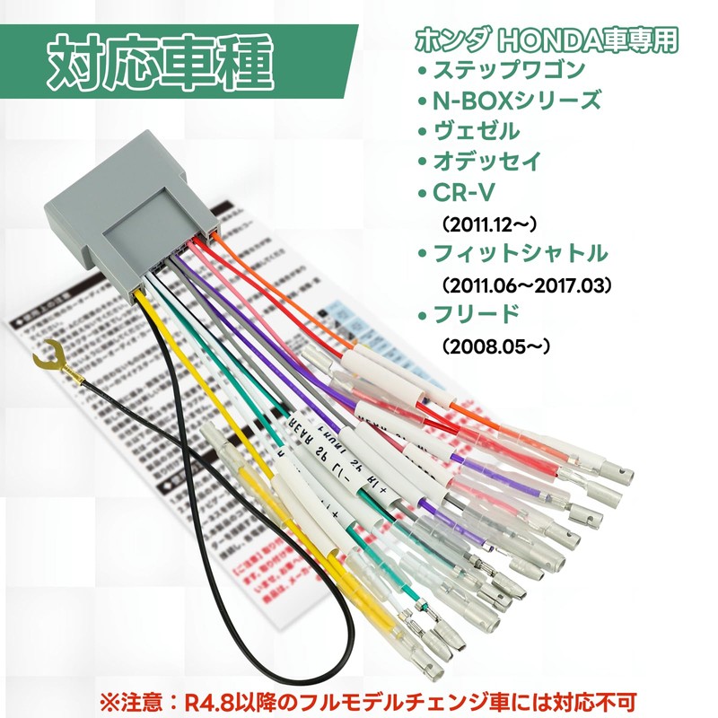 Audio Harness, For Honda Cars, Compatible with HONDA Coupler, 24
