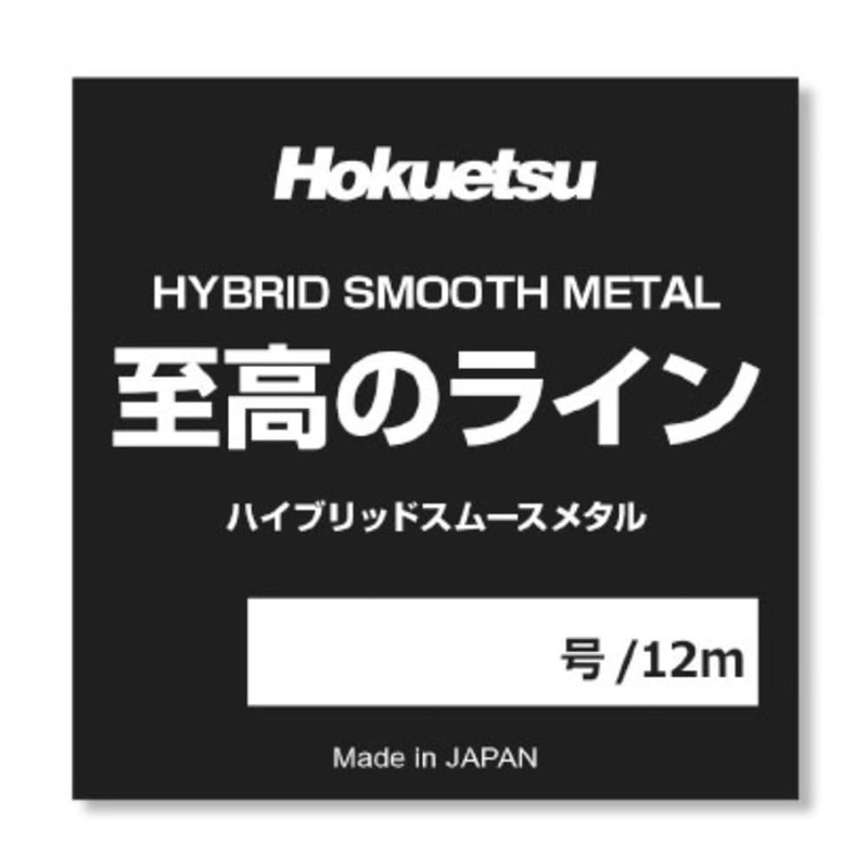 Hokuetsu Sangyo Supreme Line [Competition Only] No. 0.03, 39.4 ft