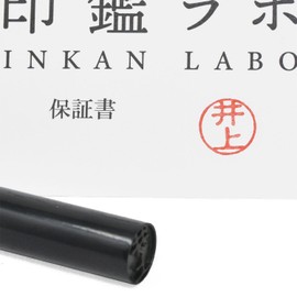[Seal Lab] Inoue/Engraved Black Buffalo Seal 3 Sententence Seal Hanko (0.41 inches (10.5 mm)
