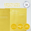 Biodance【バイオダンス】ビタナイアシンアミドリアルディープマス(4枚)| ツヤ肌| グルタチオン成分|トーンアップ効果|シミケア| スリーピングパック|韓国コスメ|ハイドロゲルマスク|シートマスク