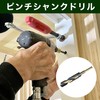 Felimoa 4341 Pinch Shank Drill, Approx. 1.0 inches (25 mm),