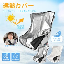 Sedrick Child Seat, Heat Shielding Cover/Insulation Material, For Protection Against Heat (Silver / Beige Thick), Sunshade, For Cars, UV Protection, Summer Protection, Universal Size Approx. 39.4 x