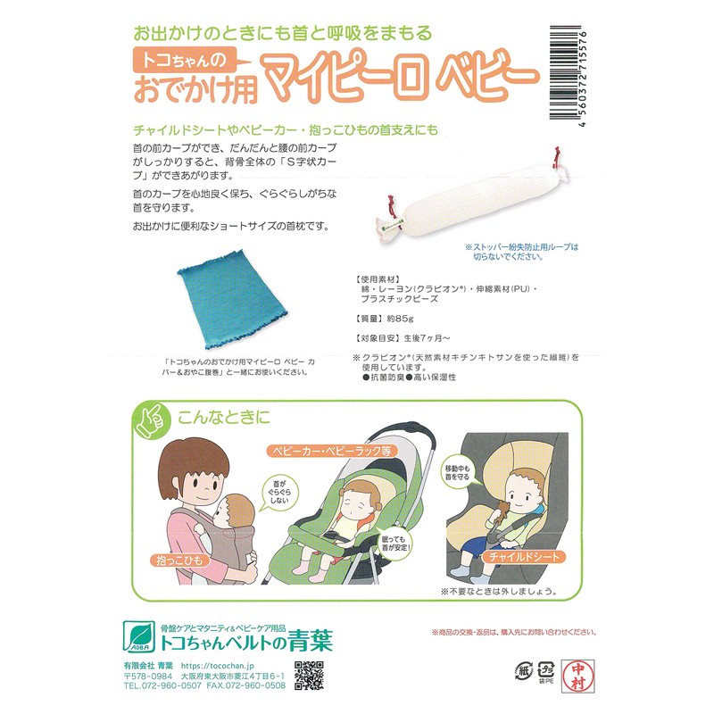 My Piero Baby Neck Pillow for Kids on the Go