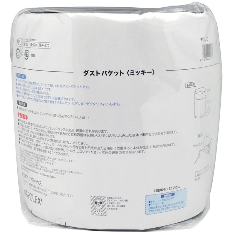 ナポレックス(Napolex) 車用ゴミ箱 クリップ取付けでズレ防止 軽からミニバン/セダンまでぴったりフィット設計 安定した設置 170x165x165mm カー用品 ディズニー ミッキーマウス WD-213