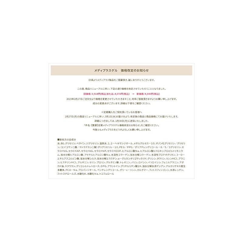 Mediplus Gel 6.3 oz (180 g) (2 months)