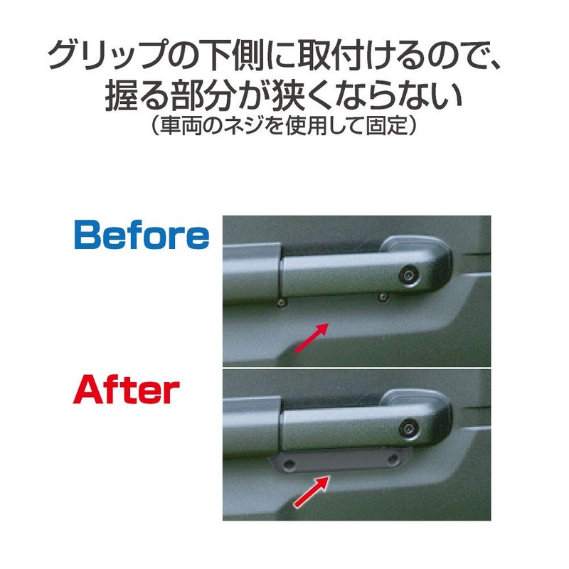 Seikou Sangyo Jimny/Jimny Sierra Exclusive EXEA Door Grip Pocket Base
