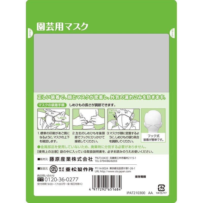 SHIGEMATSU Gardening Mask DD11-S2-1
