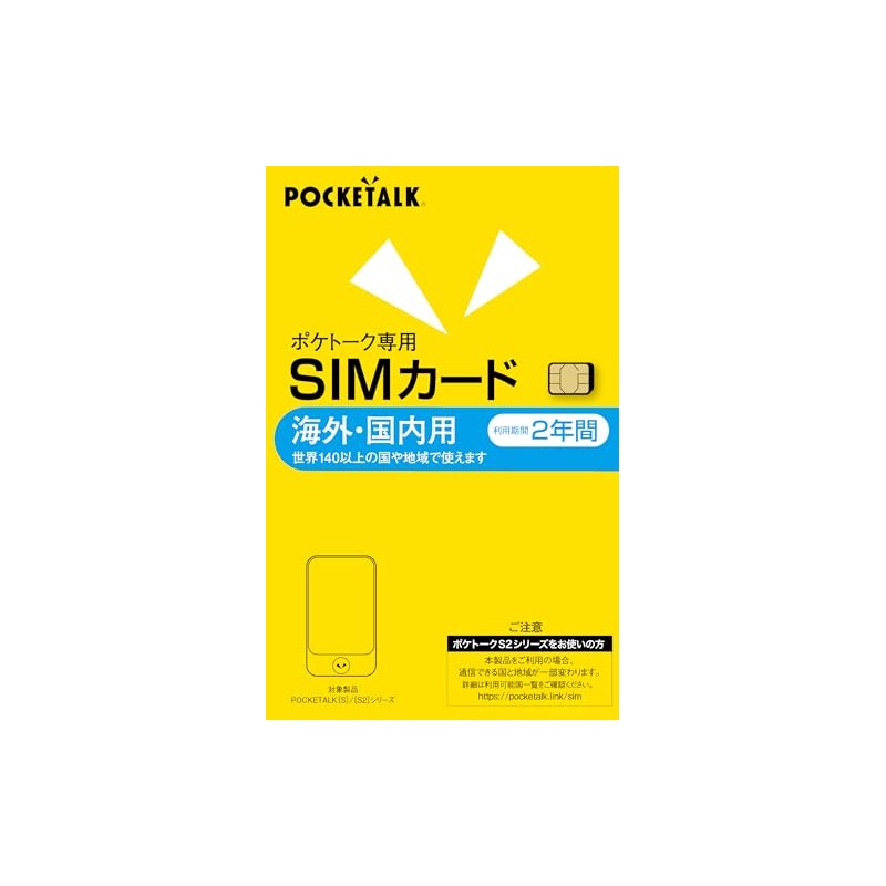POCKETALK S2 Pocket Talk Series Dedicated Global Communication SIM (2
