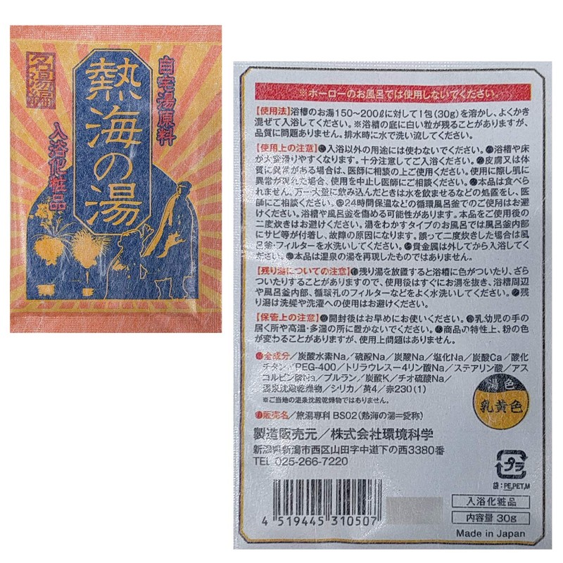 Home Hot Water Ingredients Set of 12 Slowly Hot Springs