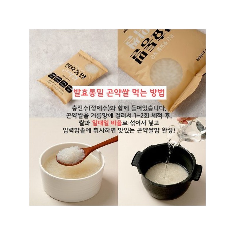 Slow Rabbit 발효통밀 곤약쌀 200g 30개 Fermented Whole Wheat Konjac