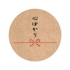 Heart Seal so-a-13 (Kraft Paper, 1.2 inches (30 mm), 48 Sheets