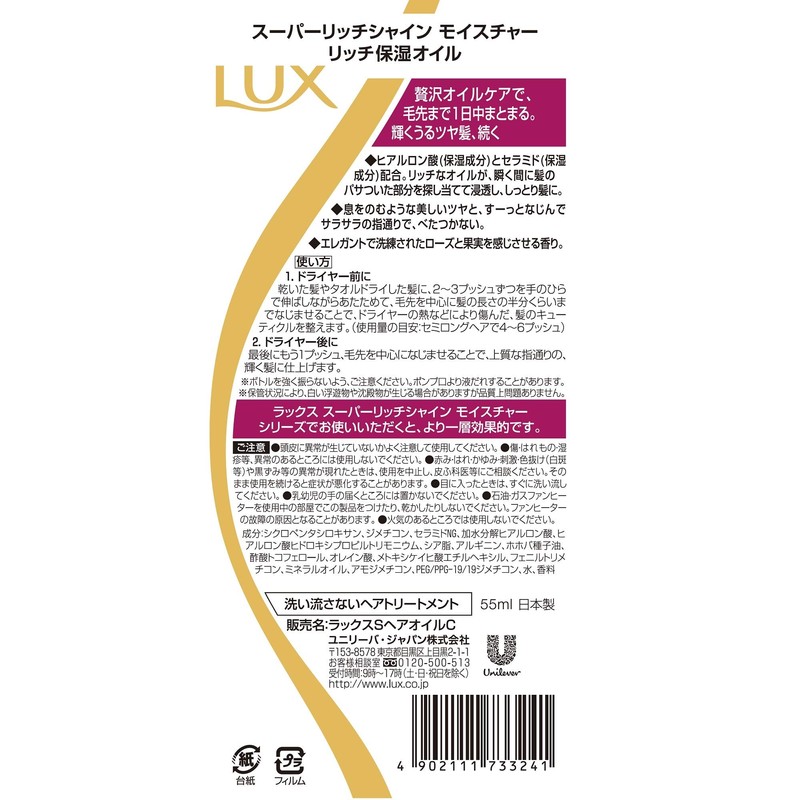 Lux Moisture Rich Moisturizing Oil, 1.9 fl oz (55 ml)