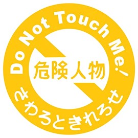 DO NOT Touch ME ! JDM - Vinyl Decal Sticker Show car Window Truck Private 5.5" x 5.5"