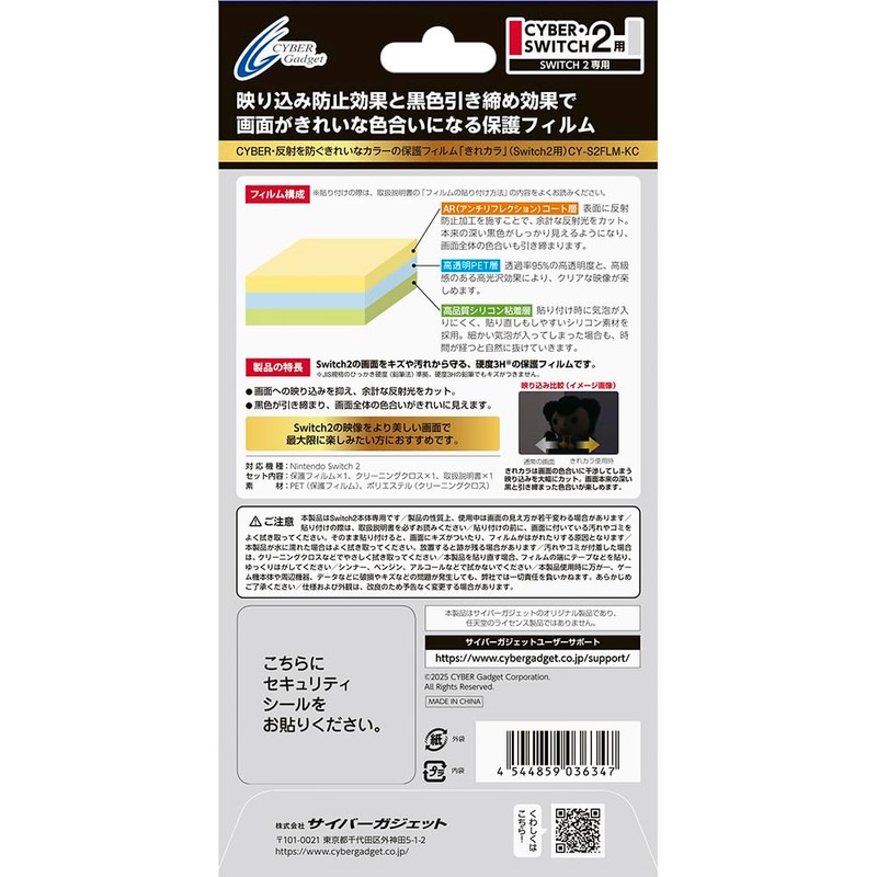 CYBER ・ 反射を防ぐきれいなカラーの保護フィルム 「 きれカラ 」 （ Switch2 用） AR