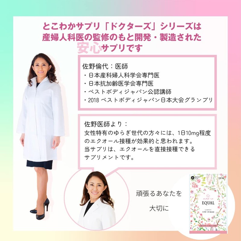 【エクオール10㎎／1粒】30粒入 30日分 【国内製造 S-エクオール】 発酵大豆イソフラボン エクオールを直接摂取 産婦人科医監修 【とこわかサプリ ドクターズ RDA10】