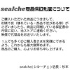 [sealche]カラビナ２個とベルト２本セット ベルト長さ３５cm・耐荷重３００kg ブランコ・吊り輪・ハンモック ・はしご・ロープをがっちり固定