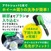 (Car Wash) Outshot "All Rounder Around the Tire", Car Wash