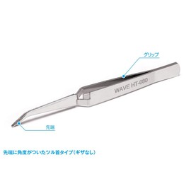 Wave Hobby Tool Series HT-080 HG Reverse Operation Tweezers, Vine Neck Type, Plastic Model Tool